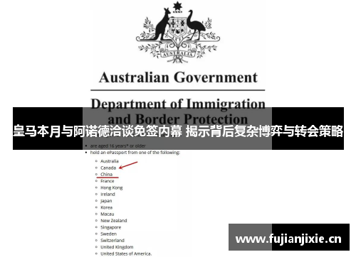 皇马本月与阿诺德洽谈免签内幕 揭示背后复杂博弈与转会策略
